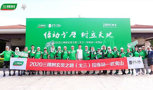 Concerted Efforts and Endless Pursuit | 3TREES Leadership Camp (Gobi 3) Successfully Completes Wuyi Mountain Training Run