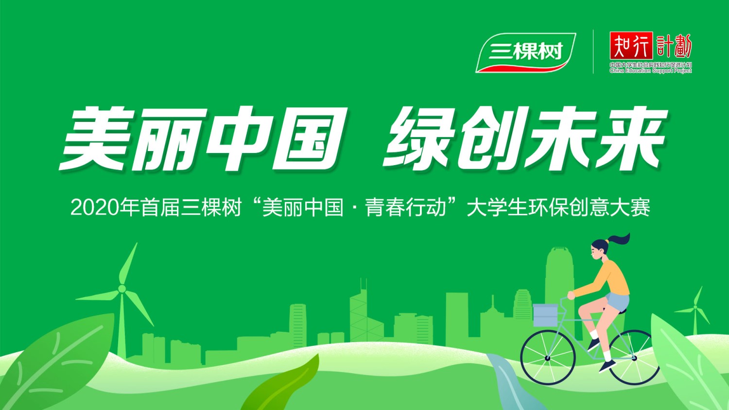 2020年首届兴发游戏187pt”俏丽中国“大学生环保创意大赛海报-最新.jpg