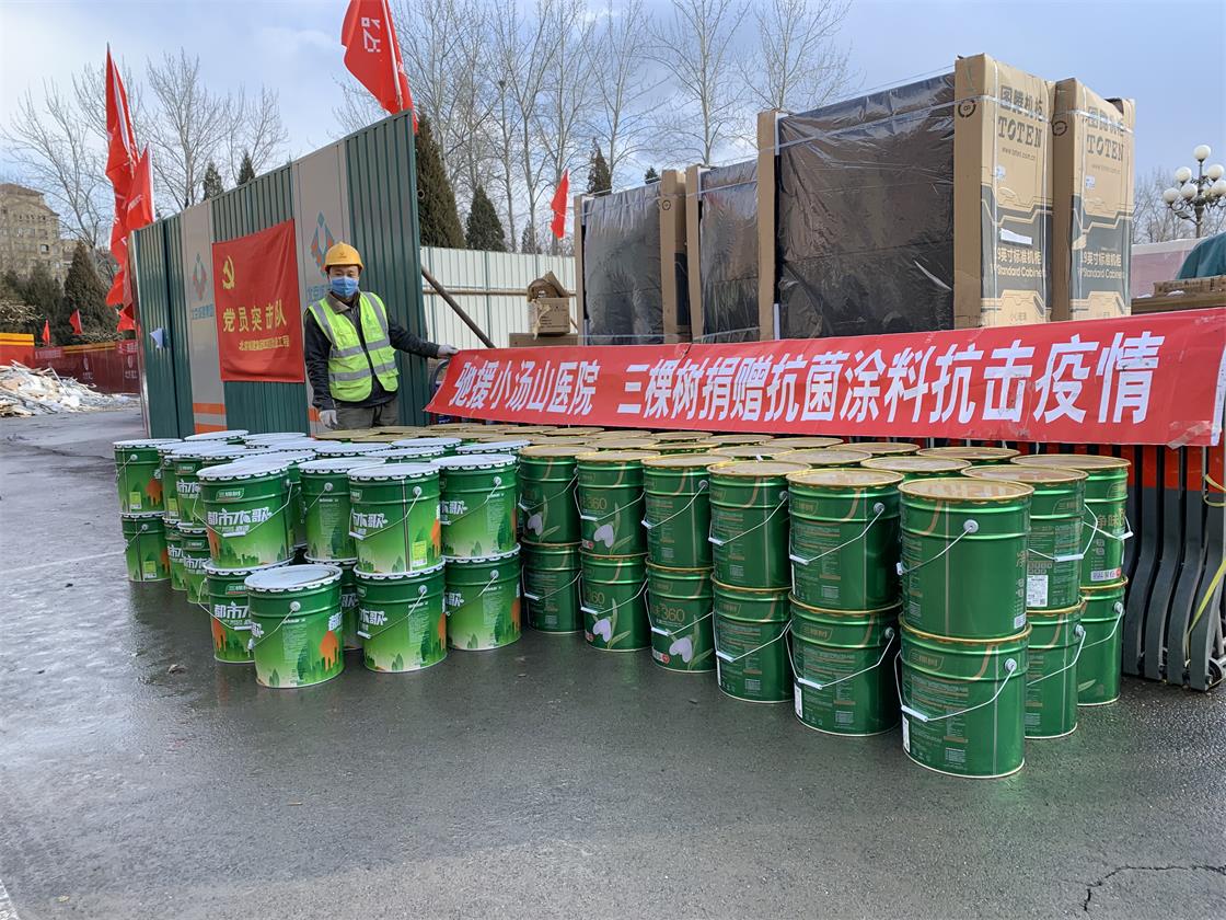 4 兴发游戏187pt向北京幼汤山医院捐赠抗菌涂料驰援医院建设.jpg